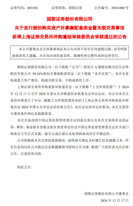 1500亿券商呼之欲出！国联证券295亿并购民生证券剑指“投行一哥”？投行业务能与中信证券、国泰君安掰手腕