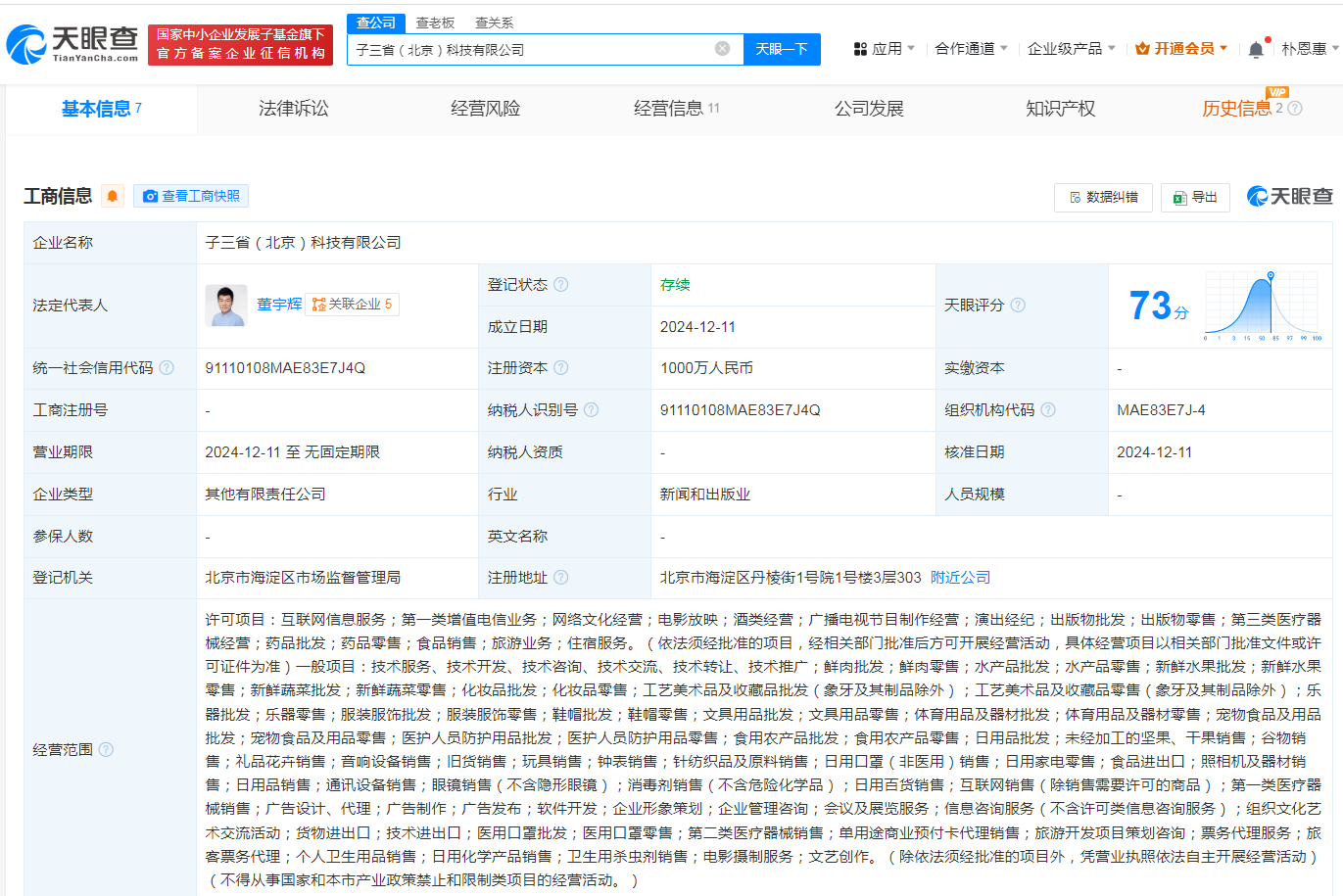 董宇辉，又成立新公司！注册资本500万元