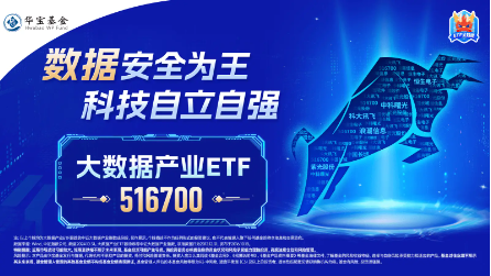 实时涨幅高居全市场ETF前十！大数据产业ETF（516700）猛拉4%，字节自建数据中心，豆包概念爆了！