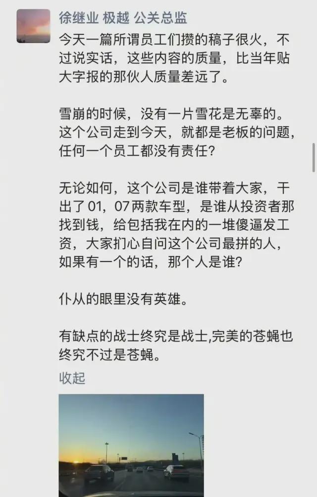 极越汽车公关负责人被开除？本人回应：公司现在太乱，不排除有人盗号散布谣言