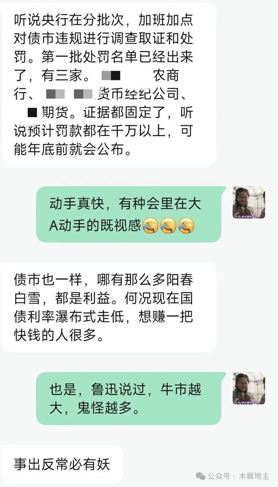 谁说只约谈不动手?第一批名单来了…………