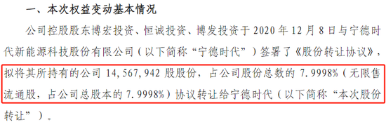 宁德时代欲减持3%股份，永福股份跌超11%！公司回应